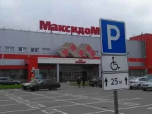 гипермаркет Максидом в Санкт-Петербурге