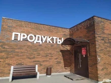 Средства гигиены Продовольственный магазин в Новосибирске