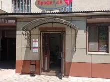 медицинский центр Профимед в Черкесске