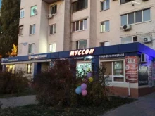 Муссон, проспект Богдана Хмельницкого, 134а 