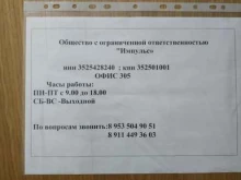 компания Планета в Вологде
