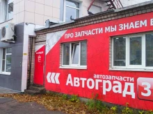 автосервис Автоград 35 в Вологде
