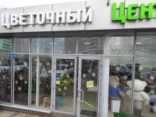 Цветы Цветочный центр в Краснодаре