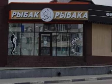 специализированный магазин Рыбак рыбака в Новороссийске