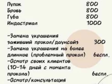 Тату-салоны Tattoo&Piercing в Магнитогорске