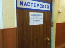 Телемастерская, улица Юрия Гагарина, 41 