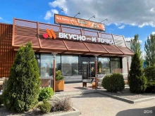 Доставка готовых блюд Вкусно—и точка в Волжском