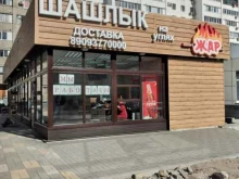 шашлычная Жар в Волжском