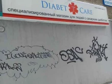 магазин Diabet-care в Екатеринбурге