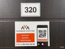 рекламное агентство Ava в Краснодаре