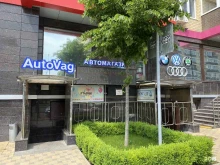 магазин автозапчастей Autovag в Краснодаре