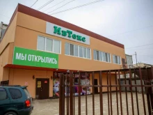 центр текстиля ИвТекс в Якутске