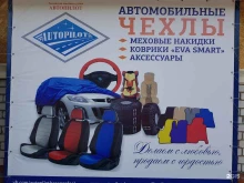 автоателье Автопилот в Казани