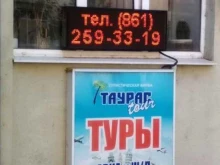 туристическая компания Таурас-тур в Краснодаре