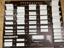 база строительных материалов Бомонд в Махачкале
