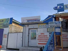 Шины / Диски Магазин по продаже шин в Канске