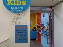 магазин детских и подростковых оправ и аксессуаров Optic kids в Пятигорске