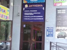 магазин Летопись в Барнауле