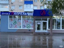 Апрель, бульвар 50 лет Октября, 10 