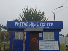 Помощь в организации похорон Бюро ритуальных услуг в Георгиевске