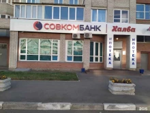 терминал Совкомбанк в Омске