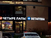 сеть зоомагазинов Четыре лапы в Химках
