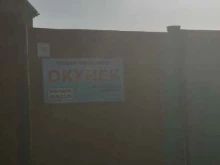 Окунек, Аргунская улица, 26 киоск 
