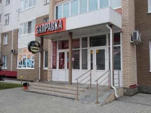 фирменная сеть Заправка в Барнауле