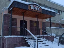 ресторан Прага в Мурманске