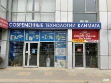 торгово-монтажная компания Современные технологии климата в Анапе