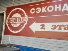Секонд-хенд Секонд-хенд в Архангельске