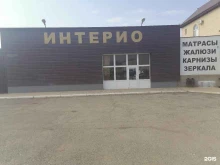 магазин Интерио в Астрахани