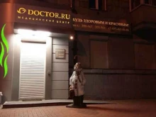 медицинский центр Доктор.ру в Новокузнецке