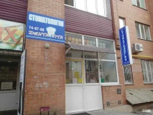 стоматологический центр Дента-Вита в Ставрополе