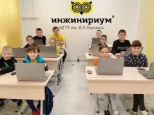 МГТУ им. Н.Э. Баумана Инжинириум в Егорьевске