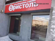 магазин Бристоль в Красноярске