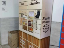почтомат Халва в Перми