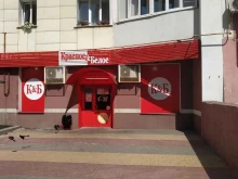 магазин Красное&белое в Белгороде