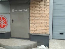 сервисный центр Альбатрос в Москве