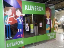 досуговый семейный центр Kleverok в Москве
