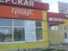 магазин алкогольной продукции Градус широты душевной в Туле