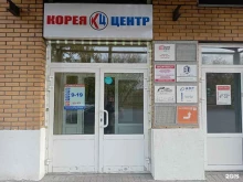 КОРЕЯ-ЦЕНТР, Немировича-Данченко, 120/2 
