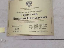 Приёмные депутатов Общественная приемная депутата Герасимова Н.Н. в Кстово