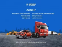 Лизинговые услуги Газпромбанк Автолизинг в Чебоксарах