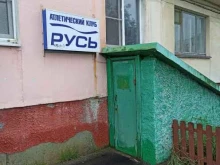 атлетический клуб Русь в Мурманске