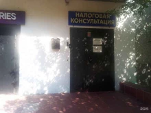 Центр оформления налоговых вычетов, Южнобутовская улица, 80 к1 