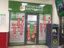микрокредитная компания Отличные наличные в Петрозаводске