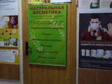 Косметика / Парфюмерия Магазин натуральной косметики в Павловском Посаде