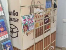 почтомат Халва в Егорьевске