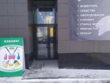 компания по продаже товаров для клининга Эко-Траст в Екатеринбурге